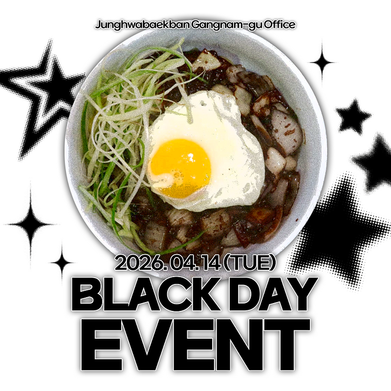 Black Day Event for solo creators(Free Jjajangmyeon)