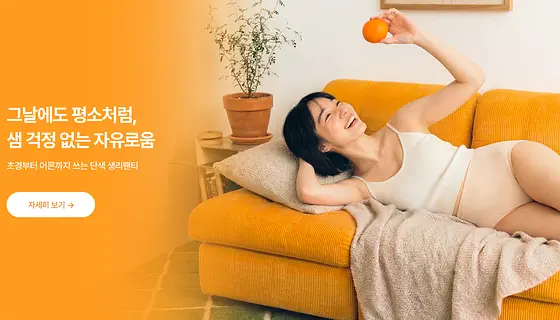 DANSAEK Experience your sesnsitive days with ease